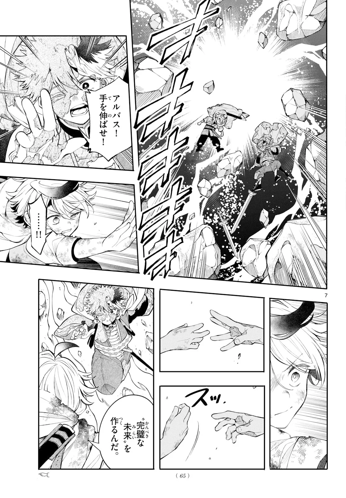 Kaiten no Albus Chapter 95 7ページ