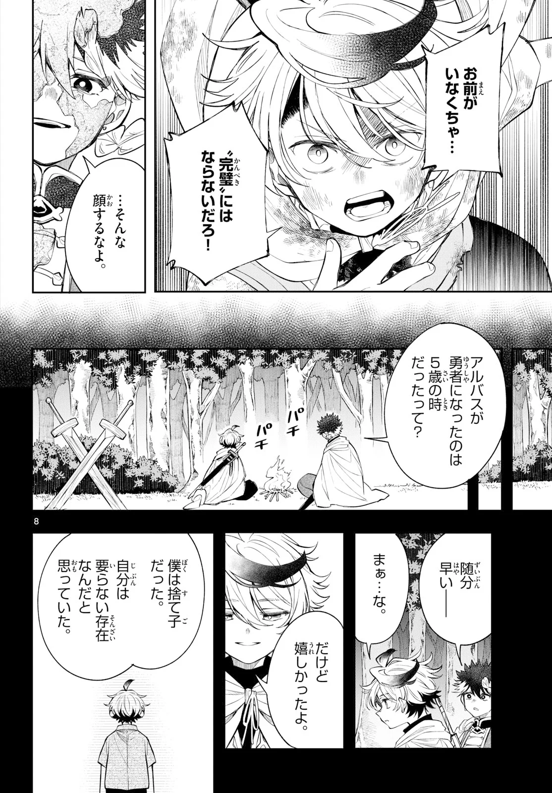 Kaiten no Albus Chapter 95 8ページ