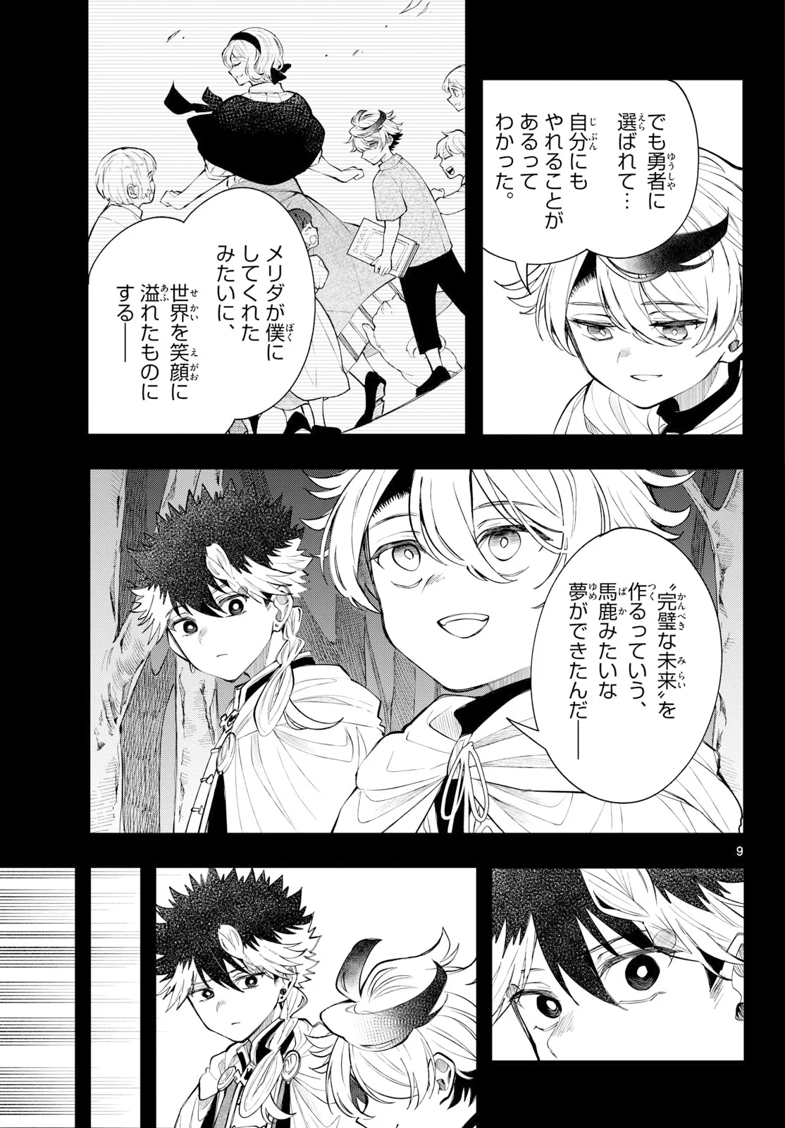 Kaiten no Albus Chapter 95 9ページ