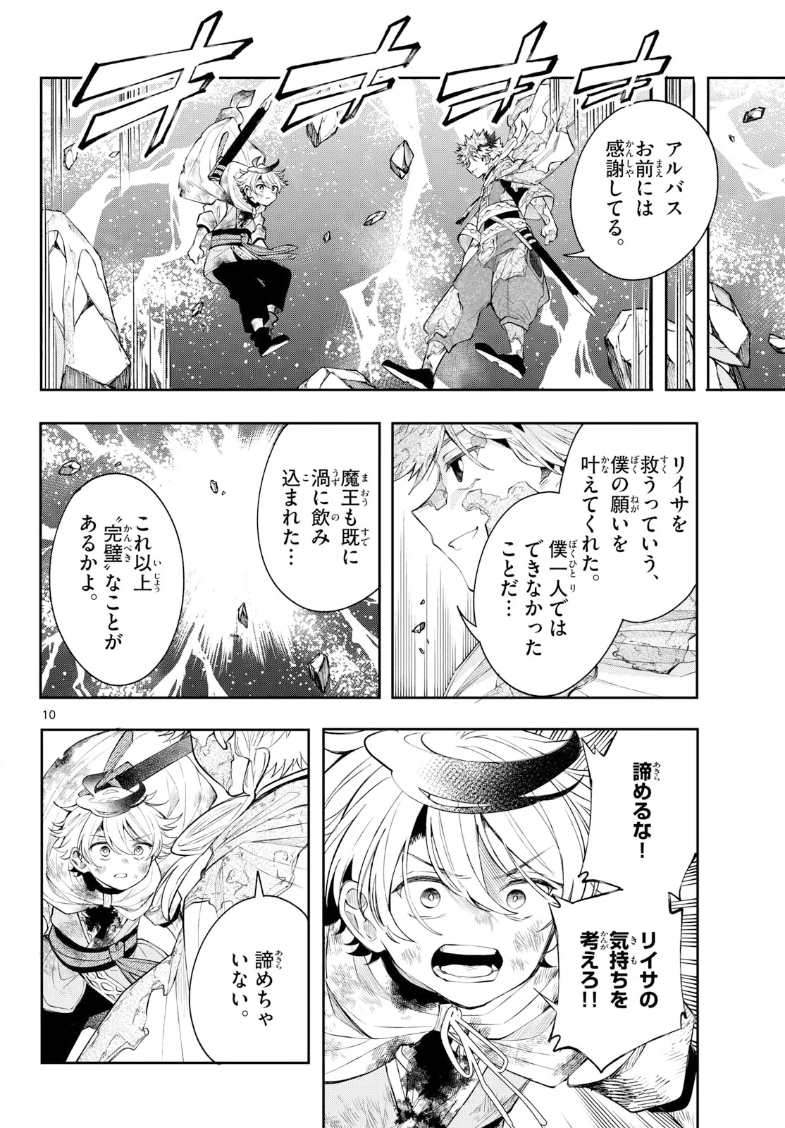 Kaiten no Albus Chapter 95 10ページ