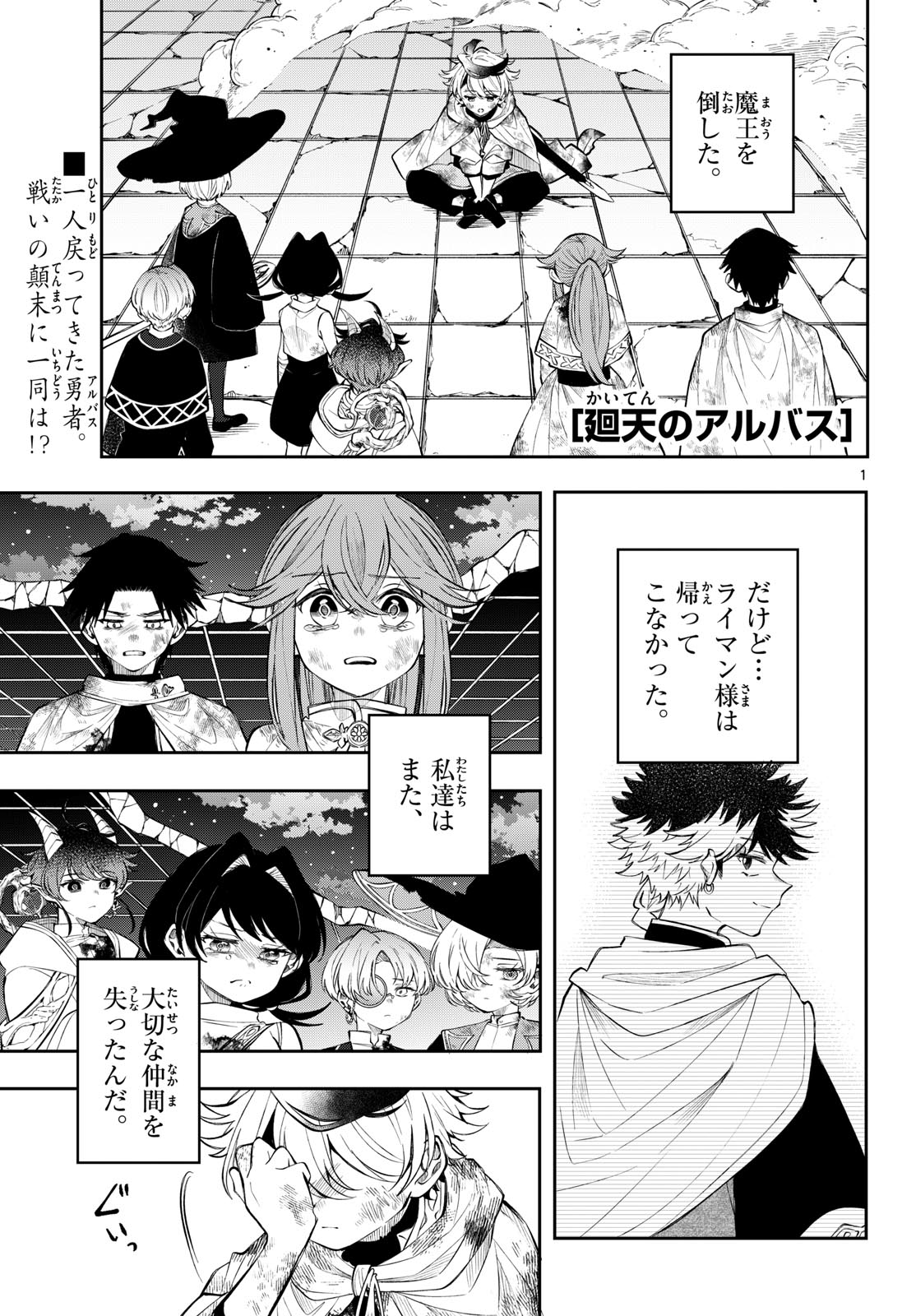 Kaiten no Albus Chapter 96 1ページ