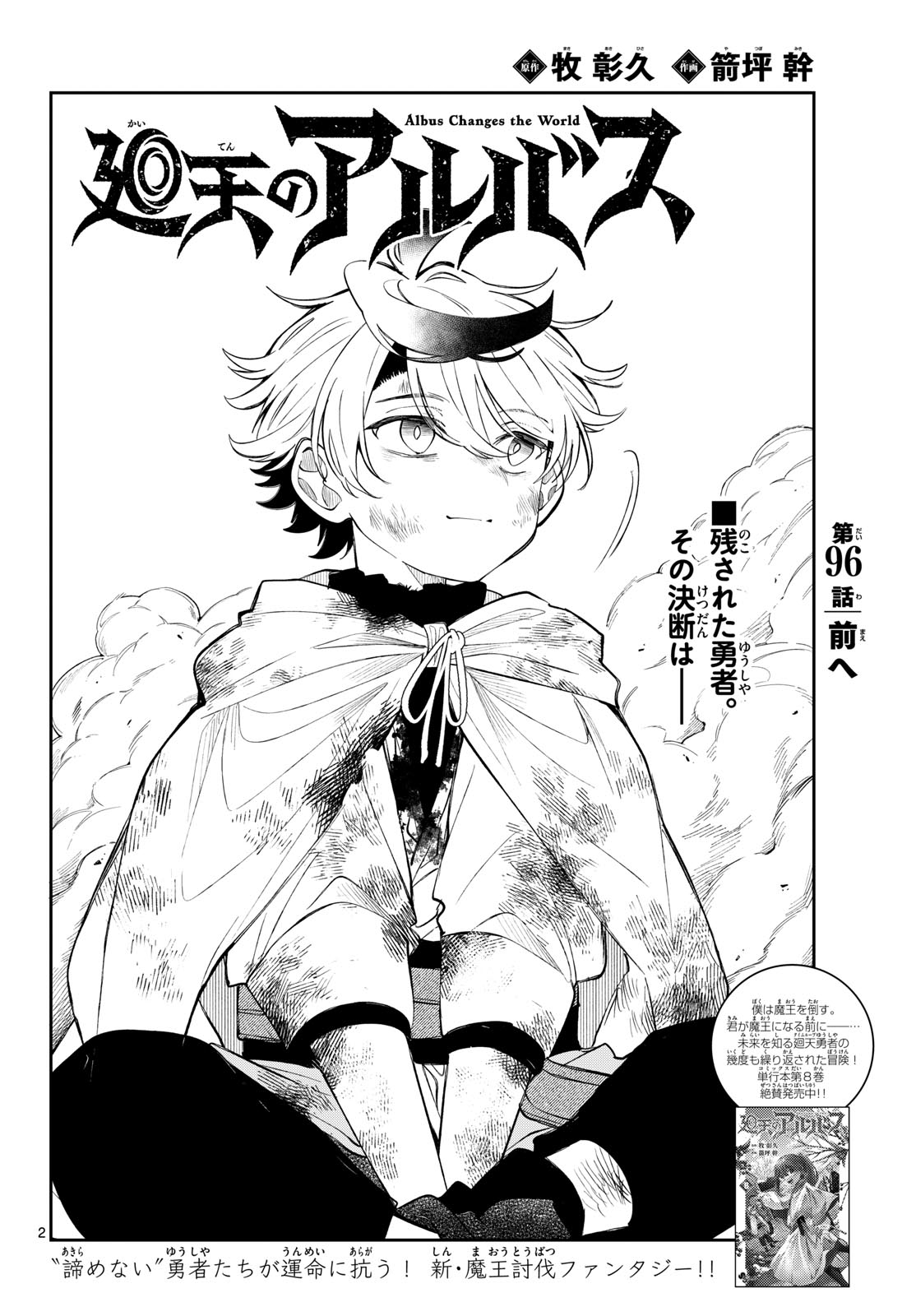 Kaiten no Albus Chapter 96 2ページ