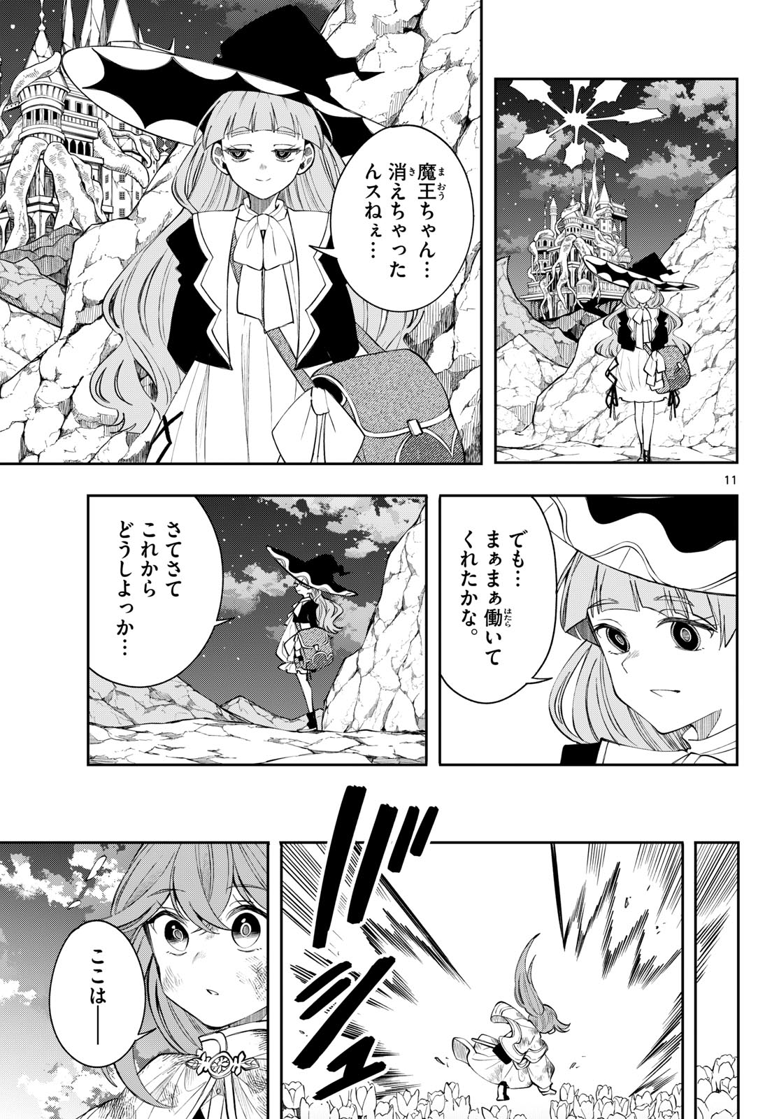 Kaiten no Albus Chapter 96 11ページ