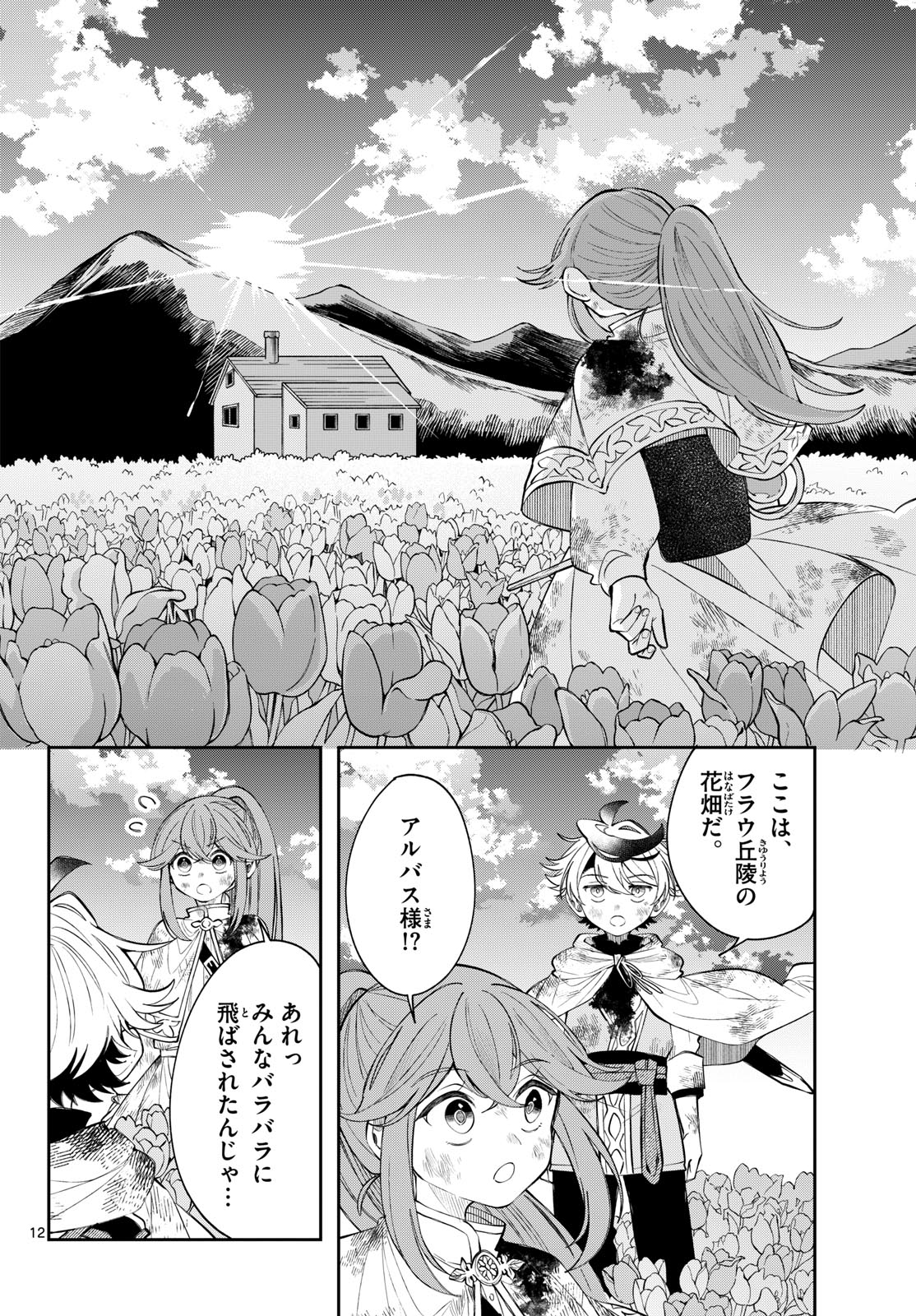 Kaiten no Albus Chapter 96 12ページ