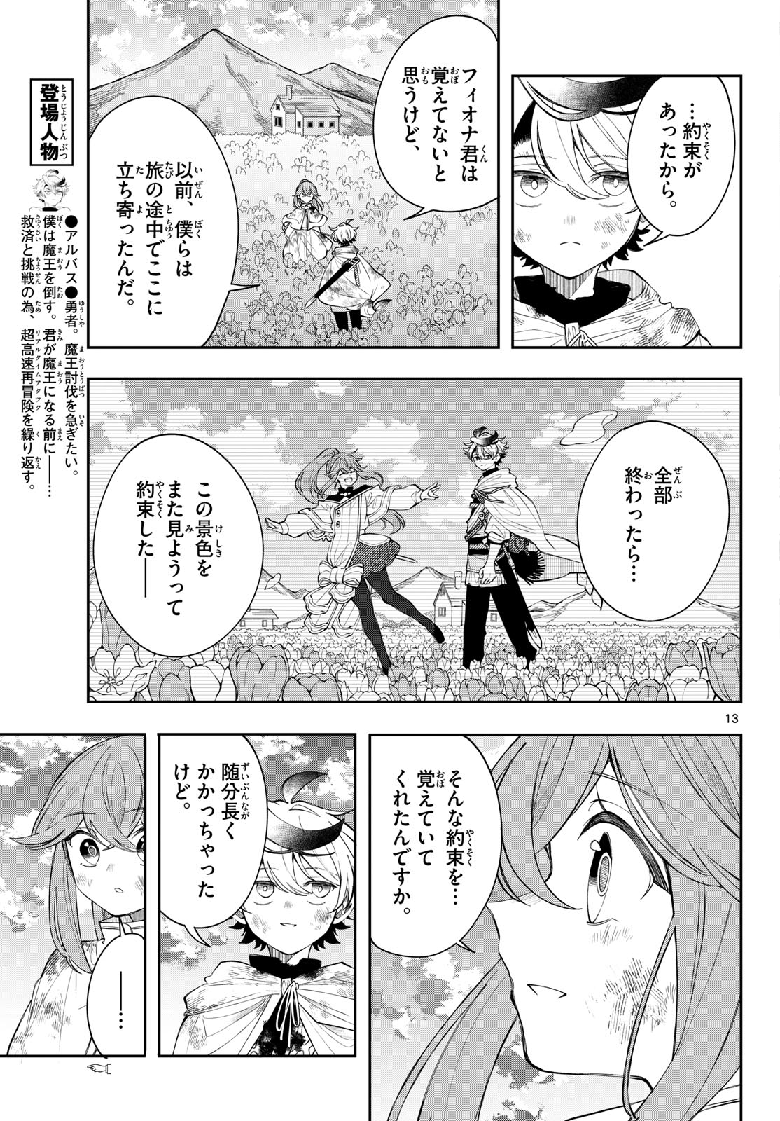 Kaiten no Albus Chapter 96 13ページ