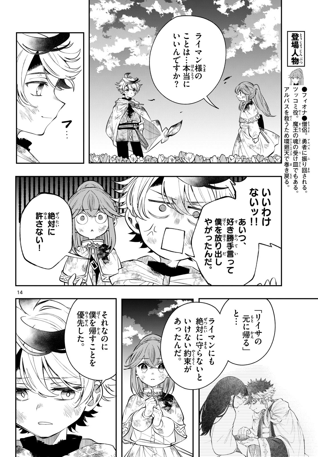 Kaiten no Albus Chapter 96 14ページ