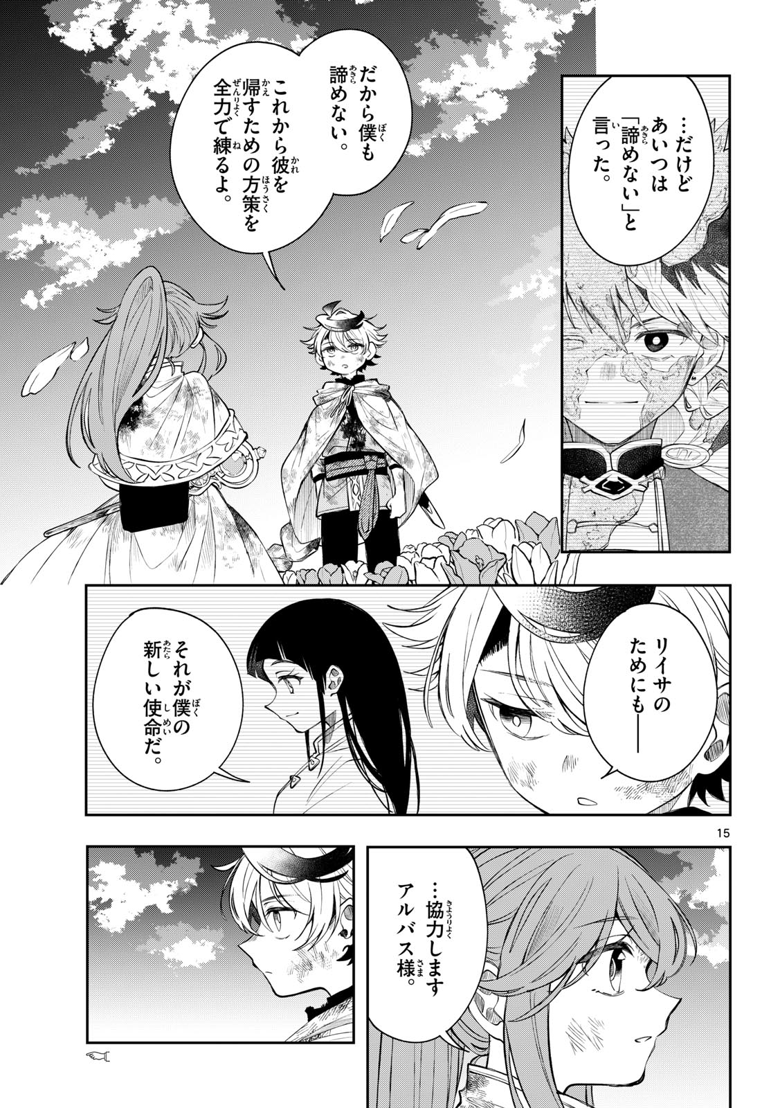 Kaiten no Albus Chapter 96 15ページ