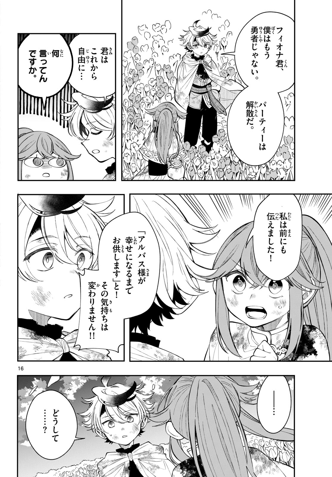 Kaiten no Albus Chapter 96 16ページ