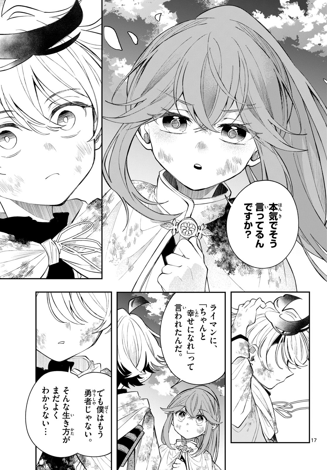 Kaiten no Albus Chapter 96 17ページ