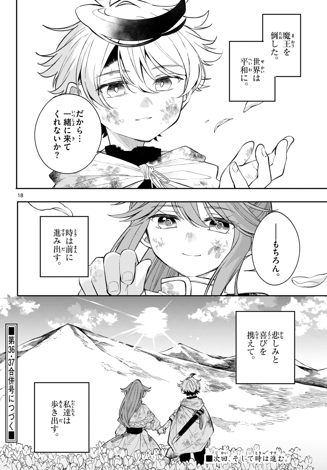Kaiten no Albus Chapter 96 18ページ