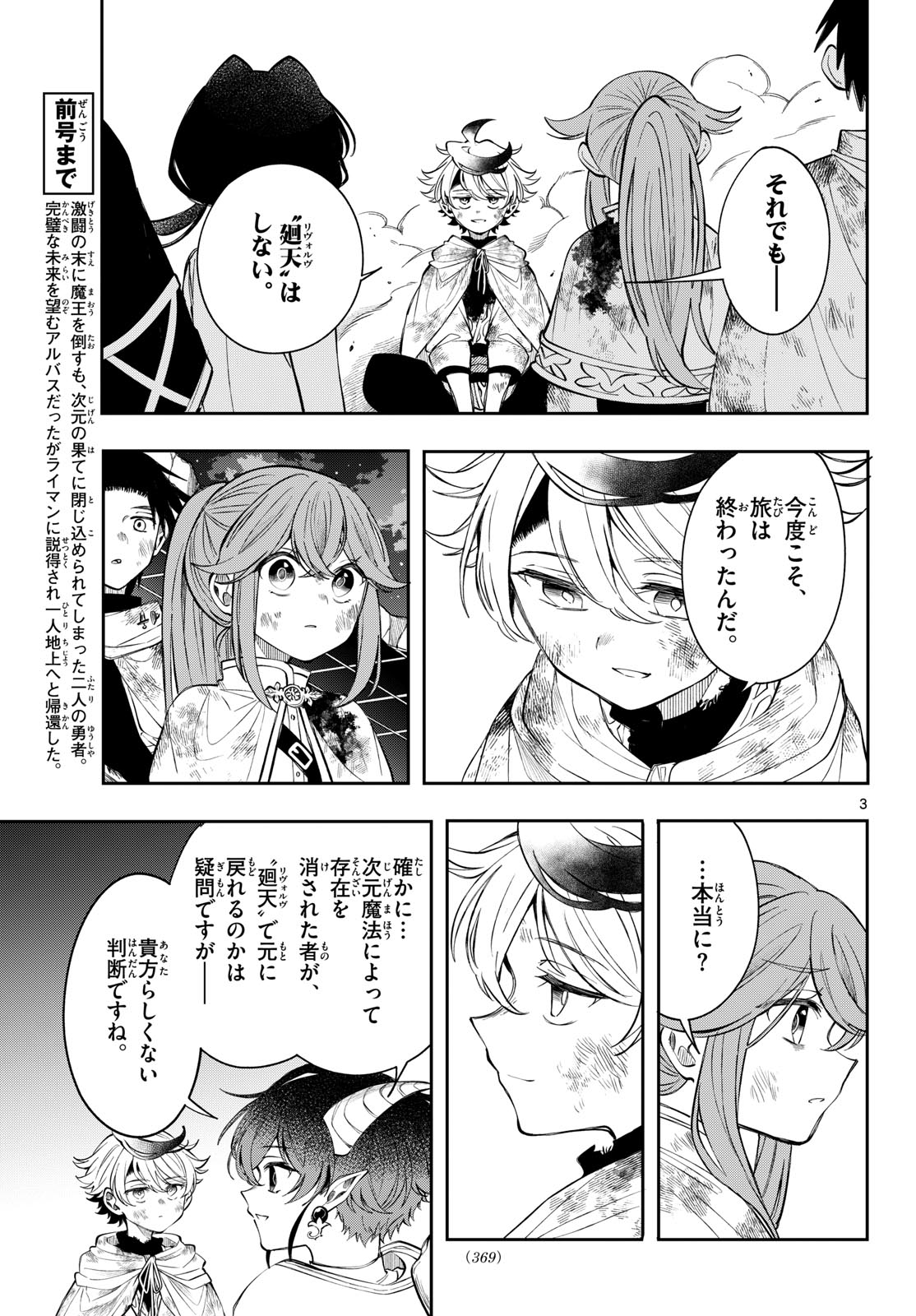 Kaiten no Albus Chapter 96 3ページ
