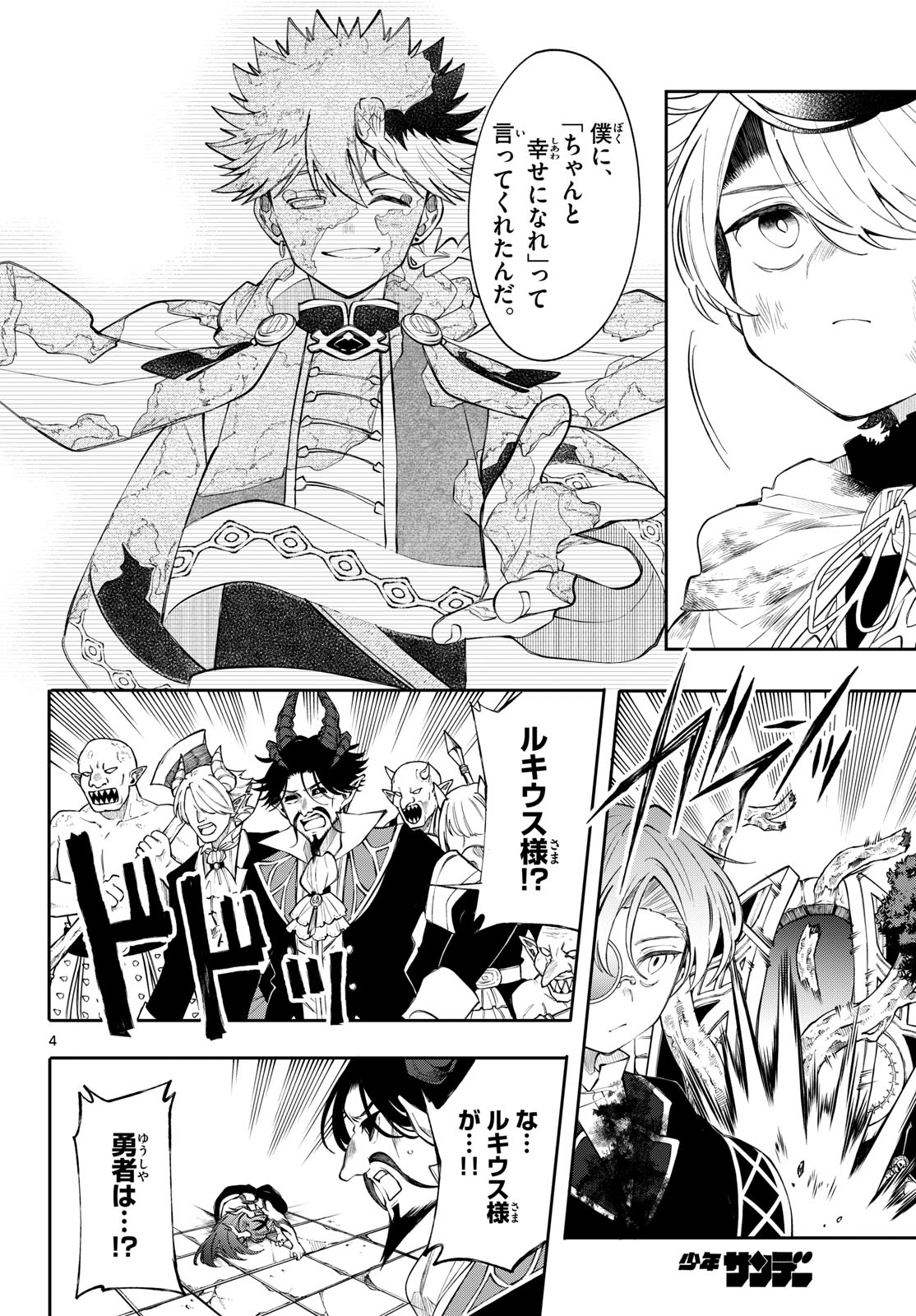Kaiten no Albus Chapter 96 4ページ