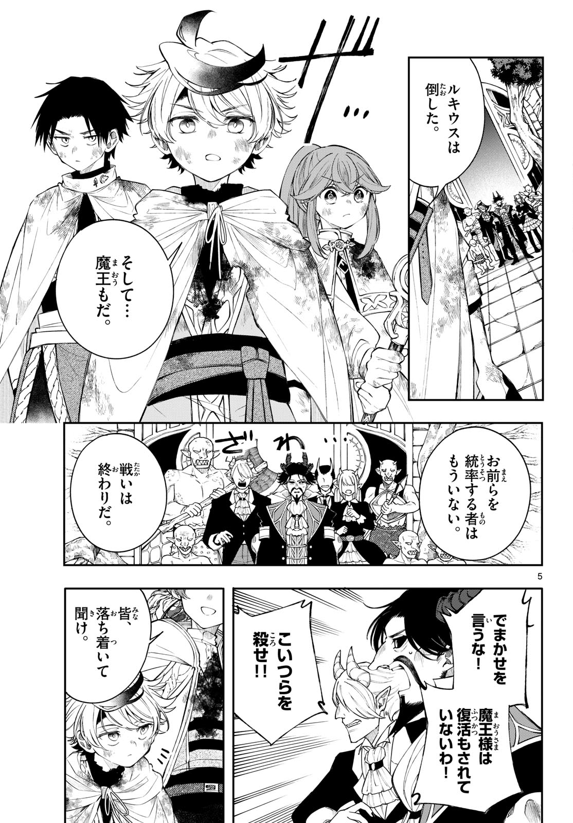 Kaiten no Albus Chapter 96 5ページ