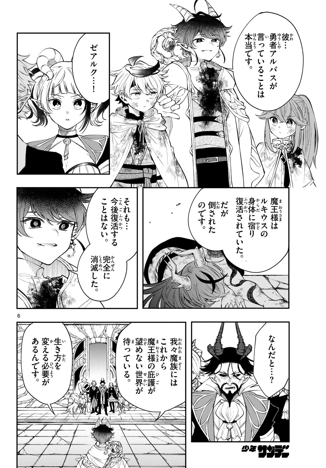 Kaiten no Albus Chapter 96 6ページ
