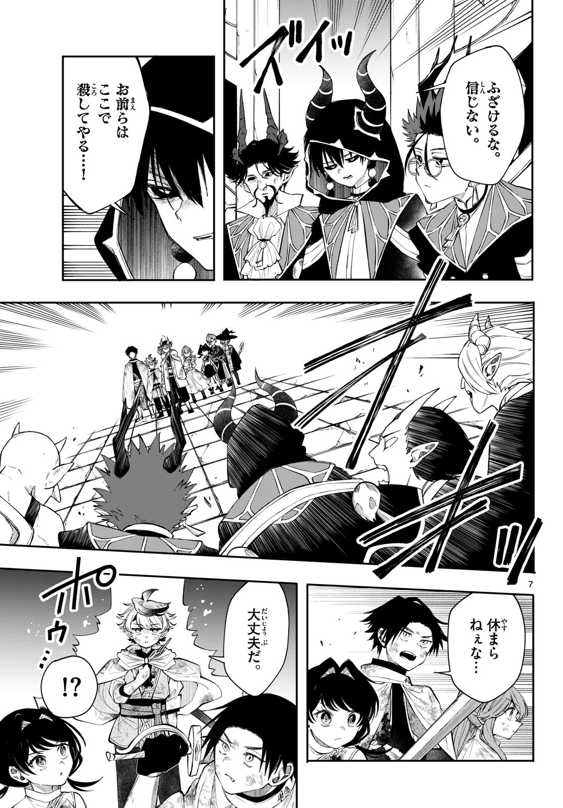 Kaiten no Albus Chapter 96 7ページ