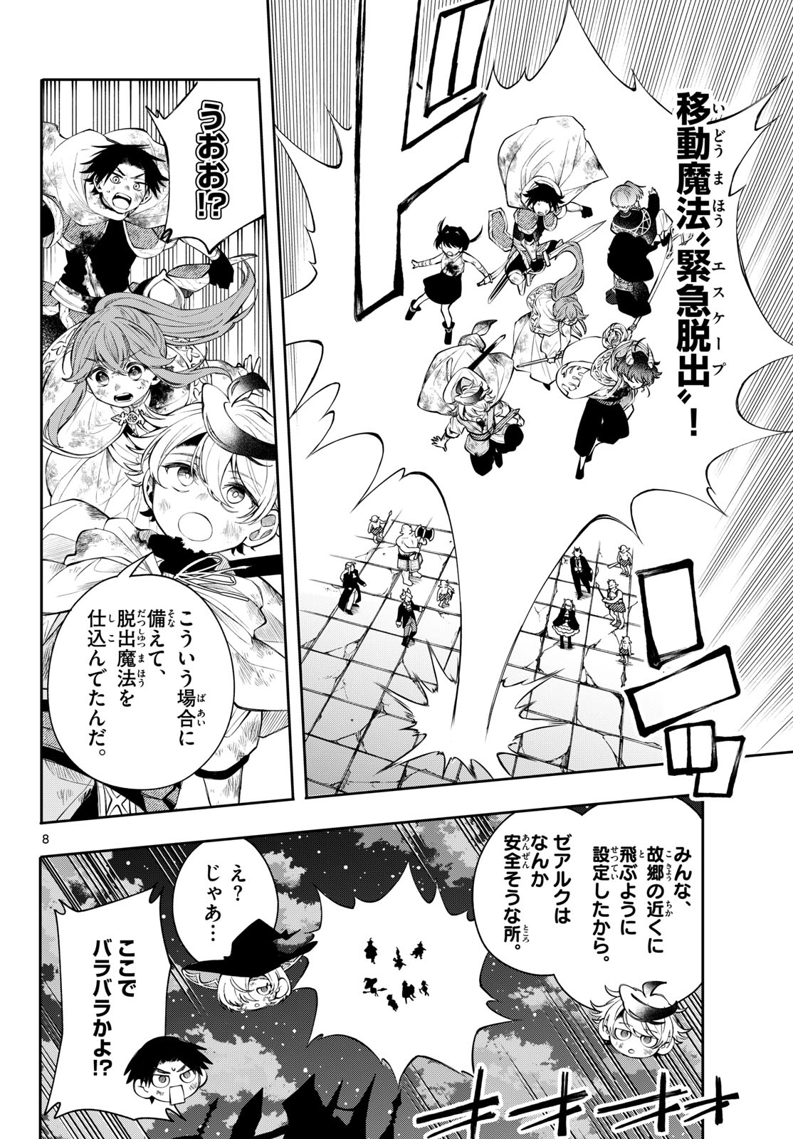 Kaiten no Albus Chapter 96 8ページ