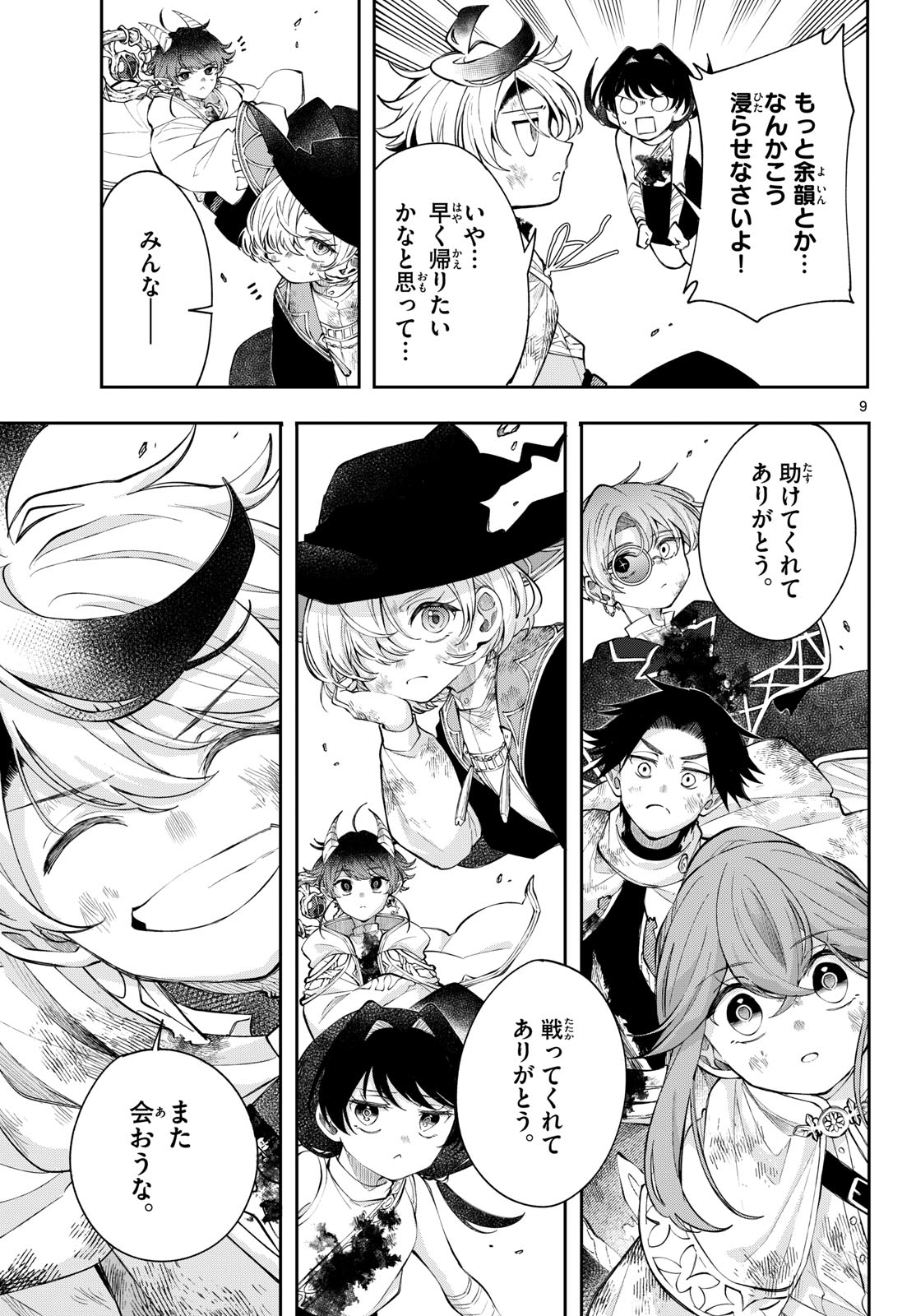 Kaiten no Albus Chapter 96 9ページ