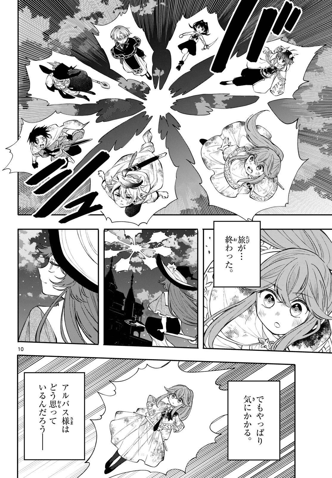 Kaiten no Albus Chapter 96 10ページ