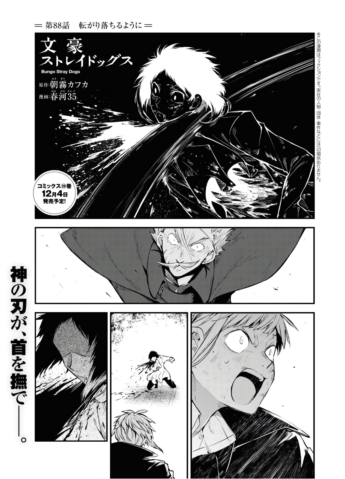 Bungou Stray Dogs Chapter 88 1ページ