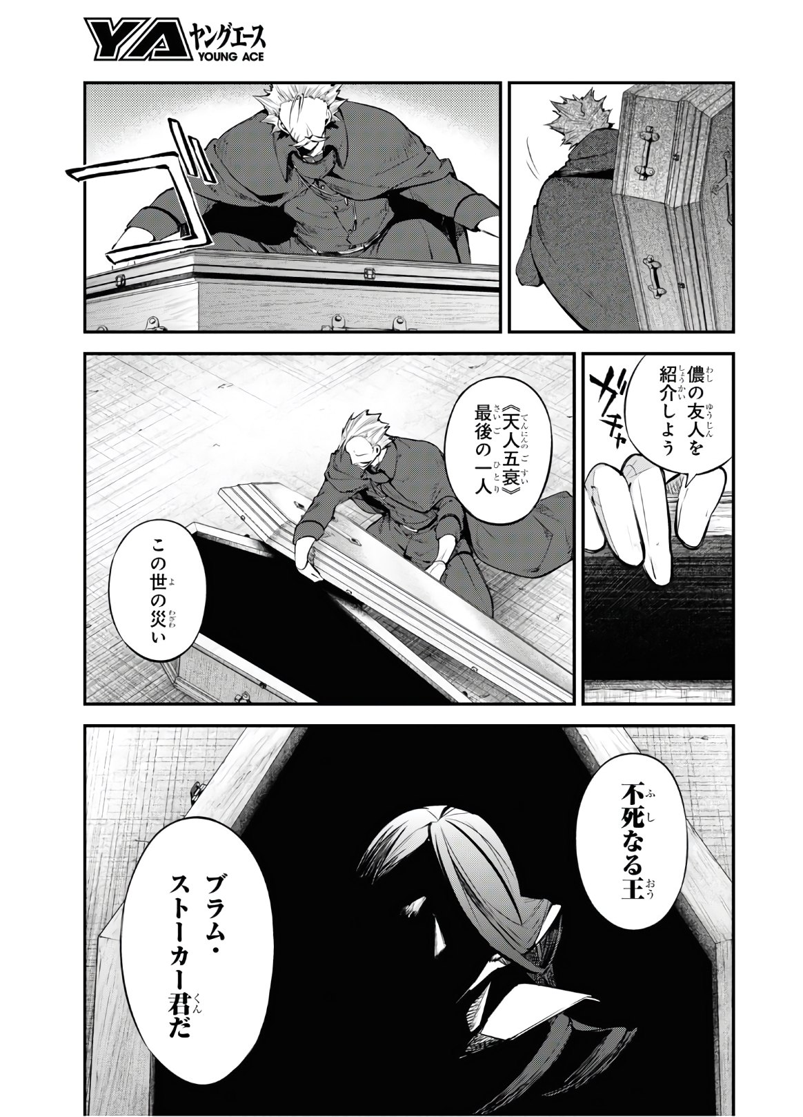 Bungou Stray Dogs Chapter 88 13ページ