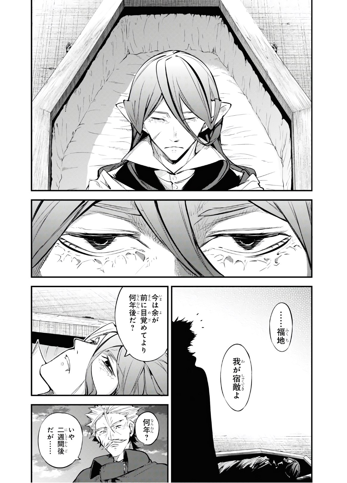 Bungou Stray Dogs Chapter 88 14ページ