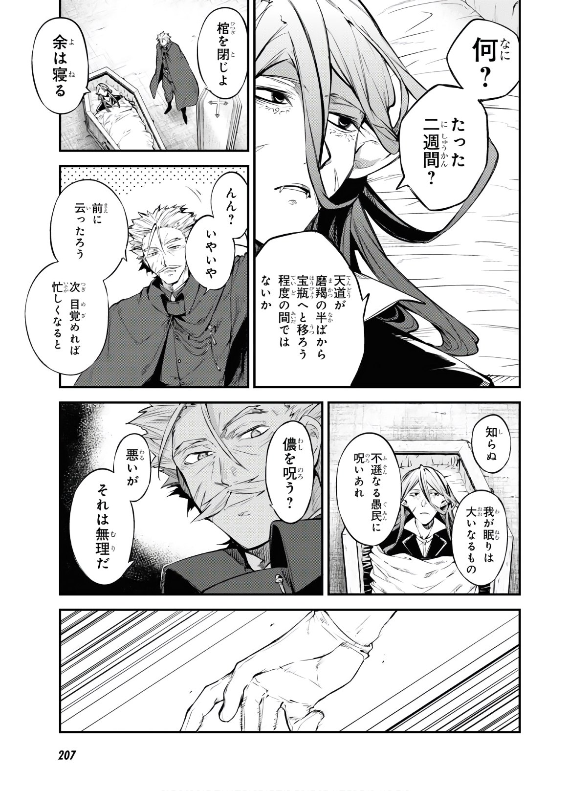 Bungou Stray Dogs Chapter 88 15ページ