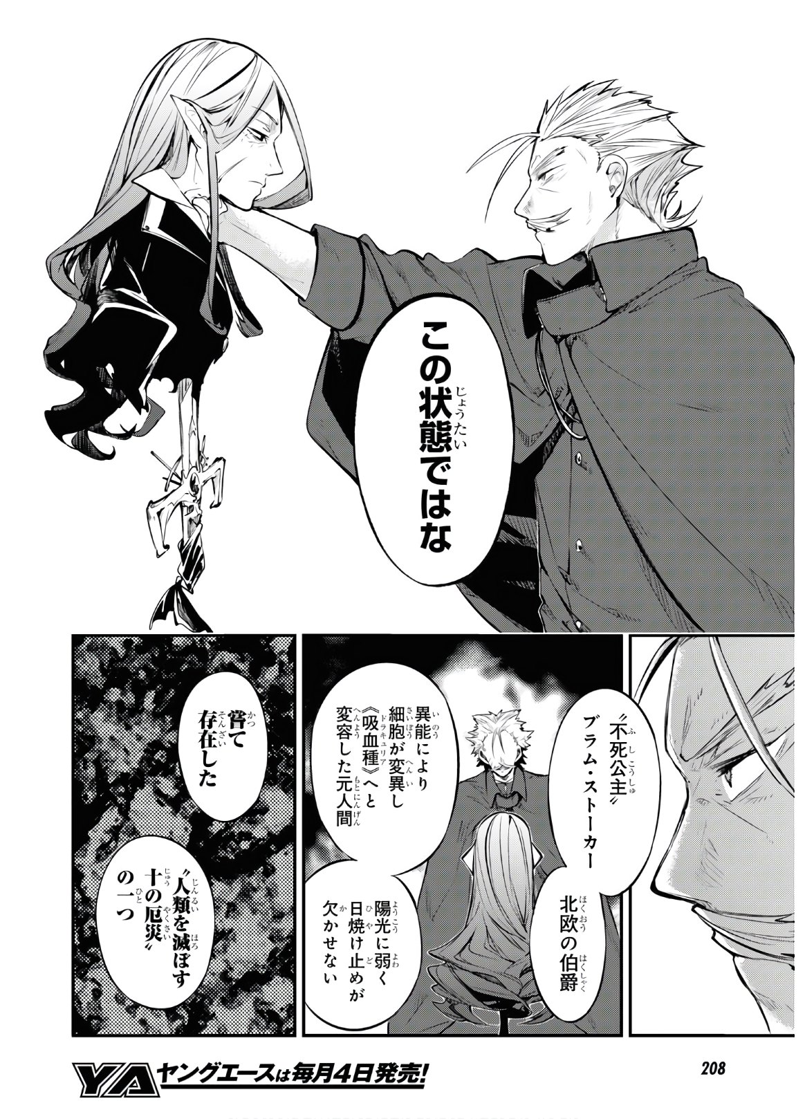 Bungou Stray Dogs Chapter 88 16ページ