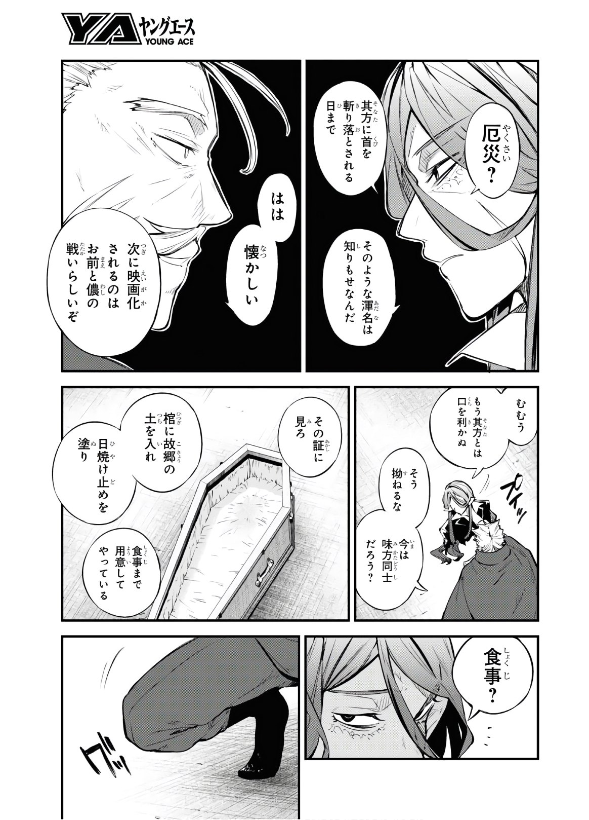 Bungou Stray Dogs Chapter 88 17ページ