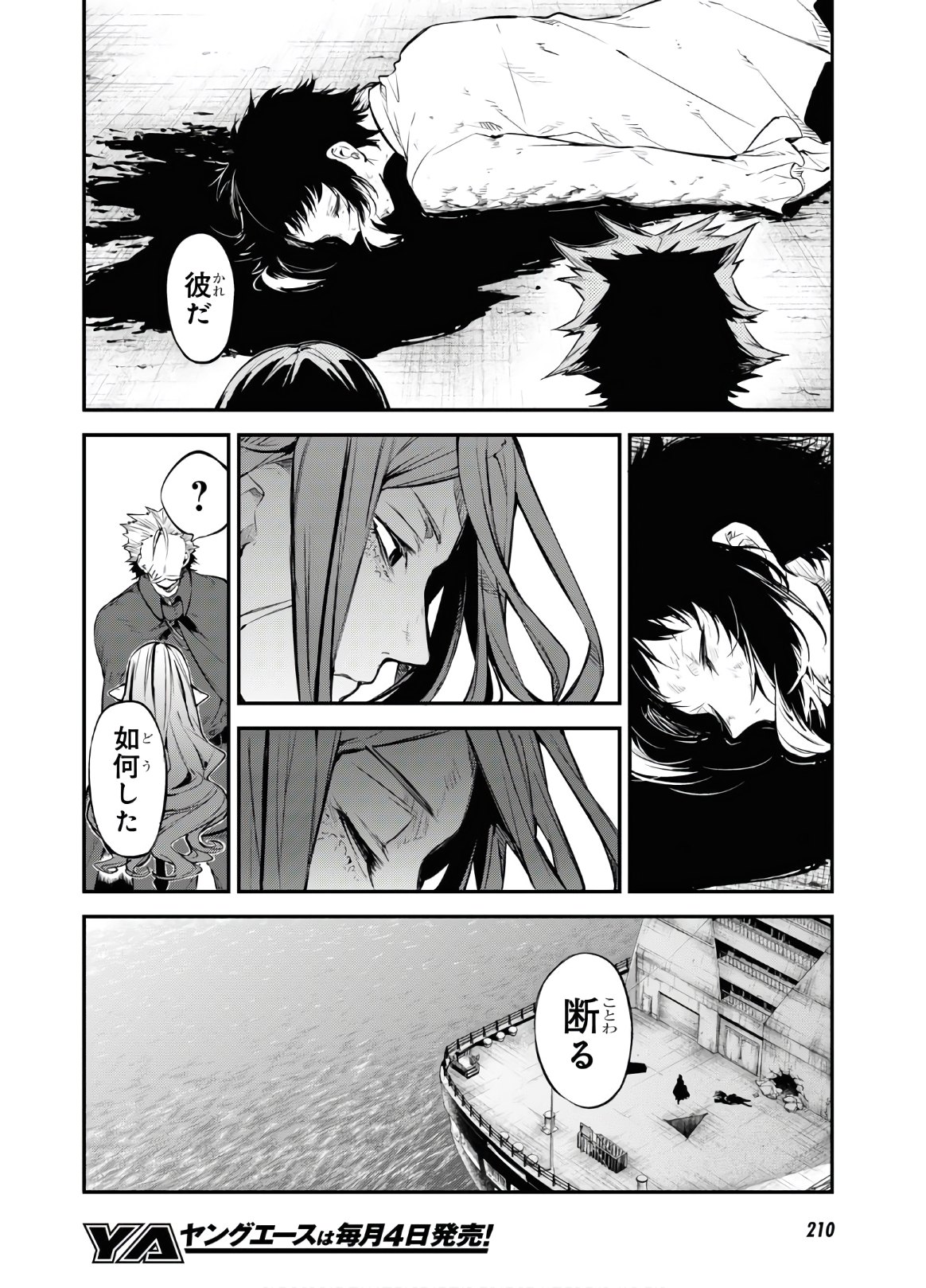 Bungou Stray Dogs Chapter 88 18ページ