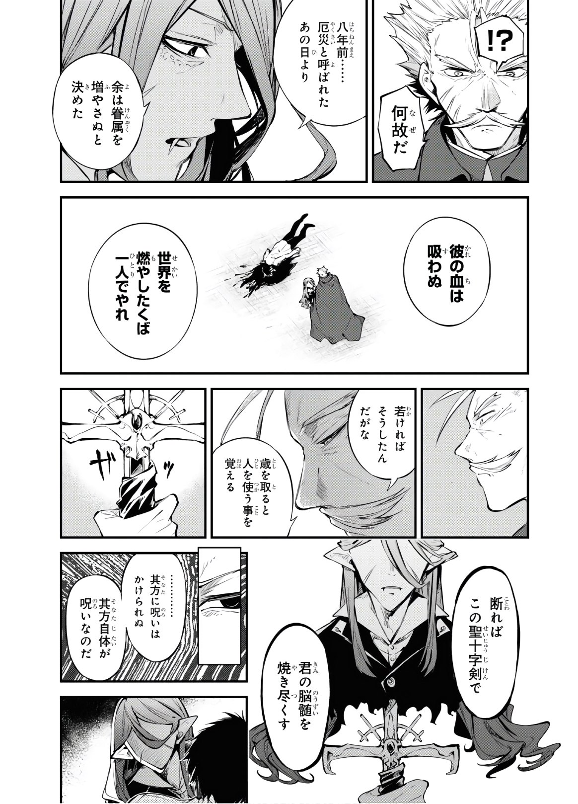 Bungou Stray Dogs Chapter 88 19ページ