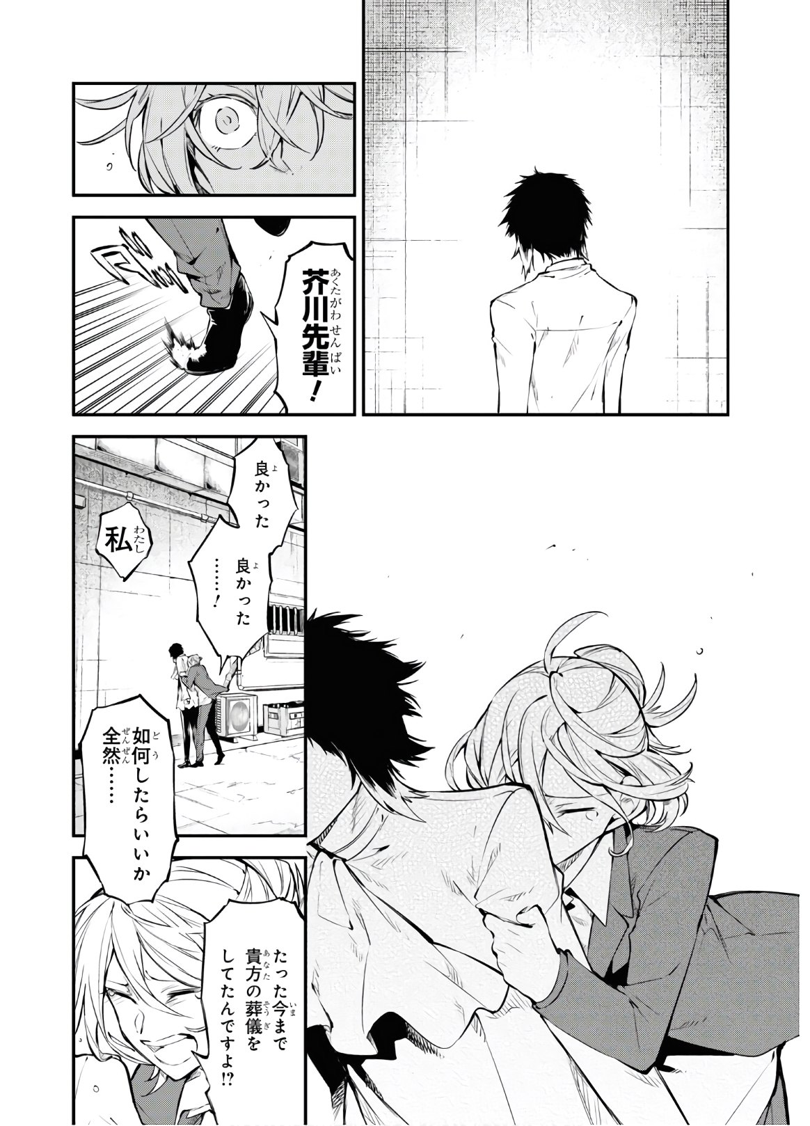Bungou Stray Dogs Chapter 88 22ページ