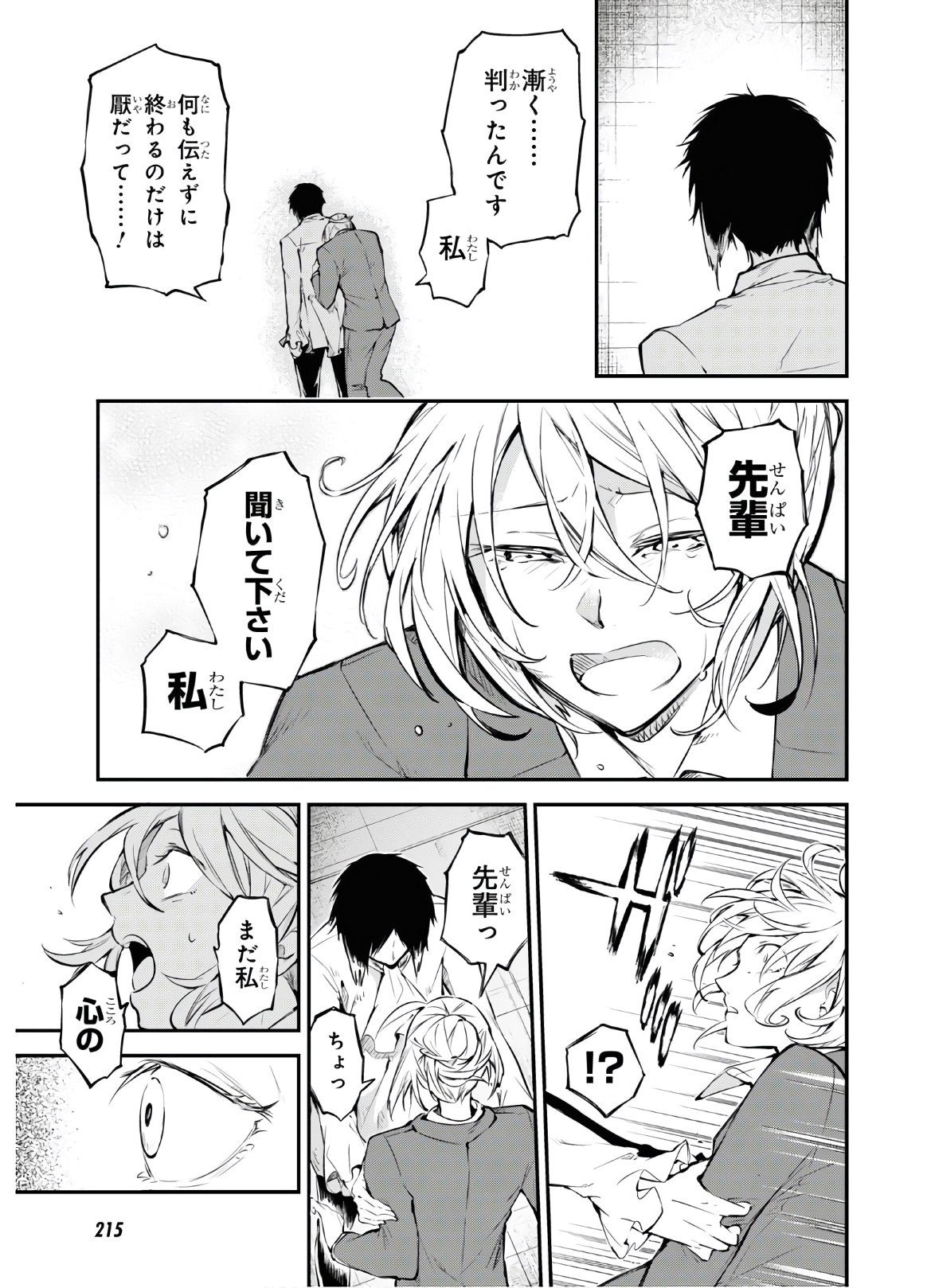 Bungou Stray Dogs Chapter 88 23ページ