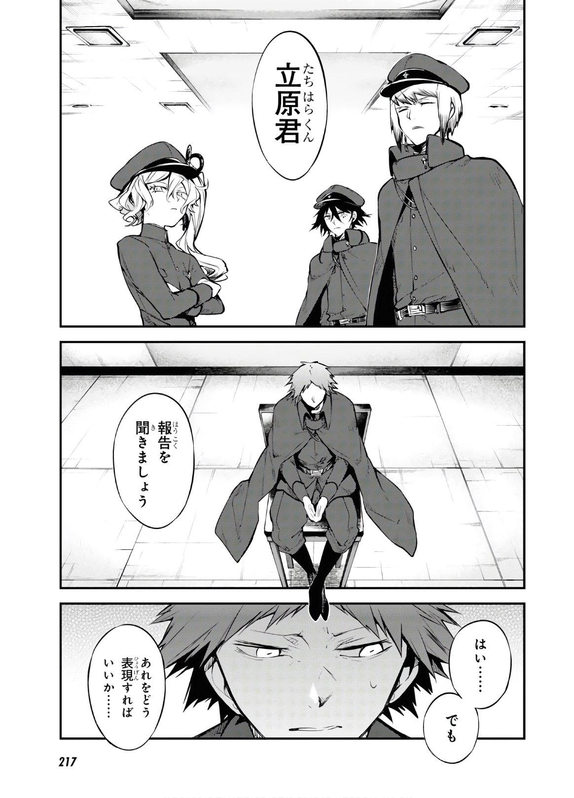 Bungou Stray Dogs Chapter 88 25ページ