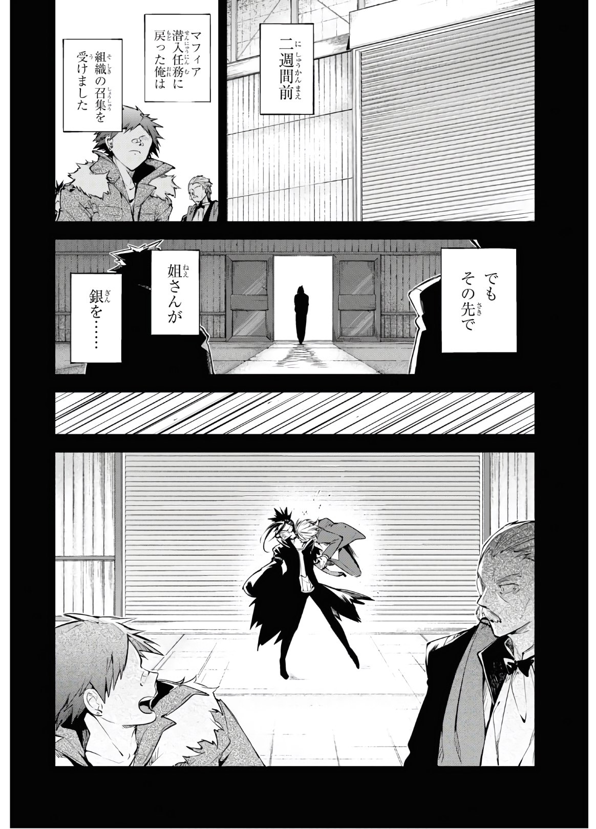 Bungou Stray Dogs Chapter 88 26ページ