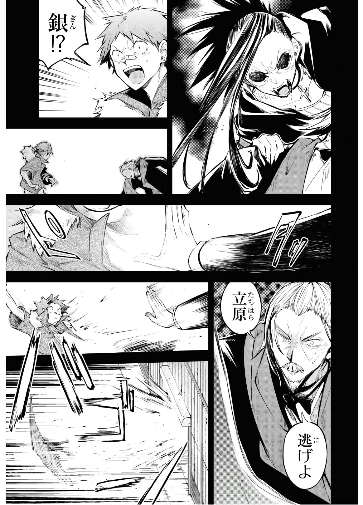 Bungou Stray Dogs Chapter 88 29ページ