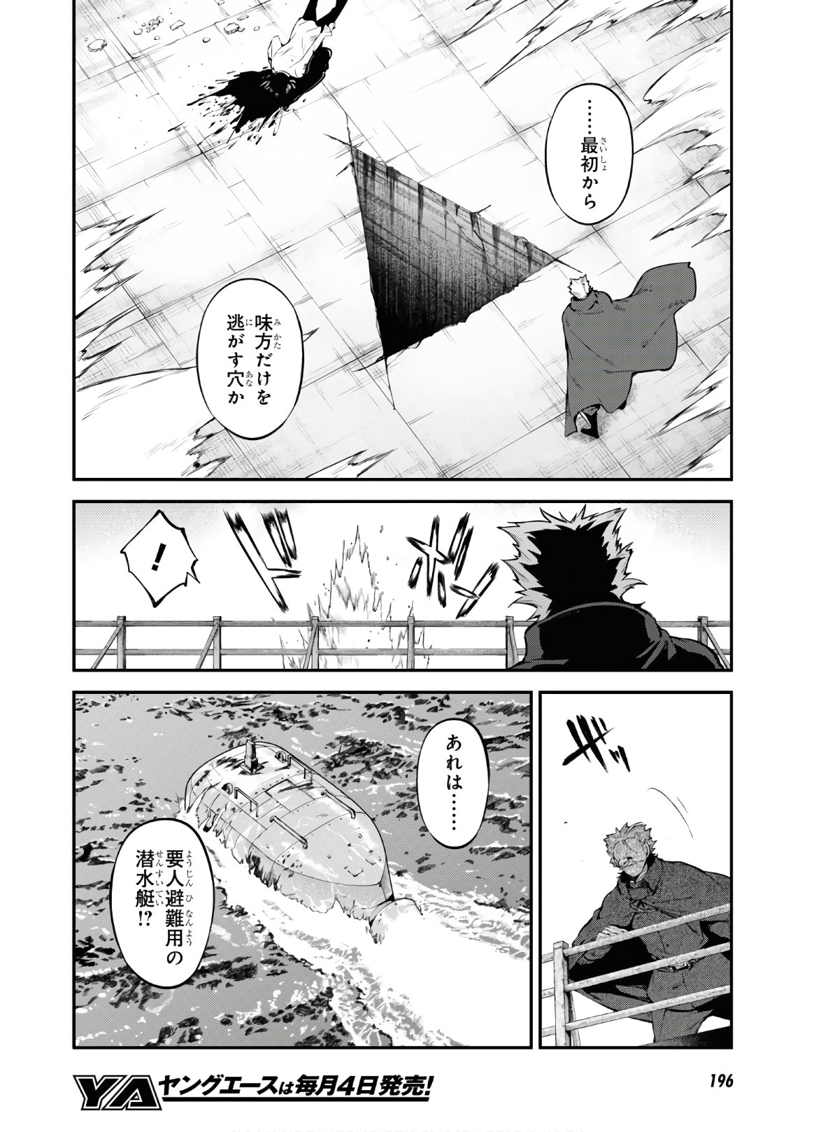Bungou Stray Dogs Chapter 88 4ページ