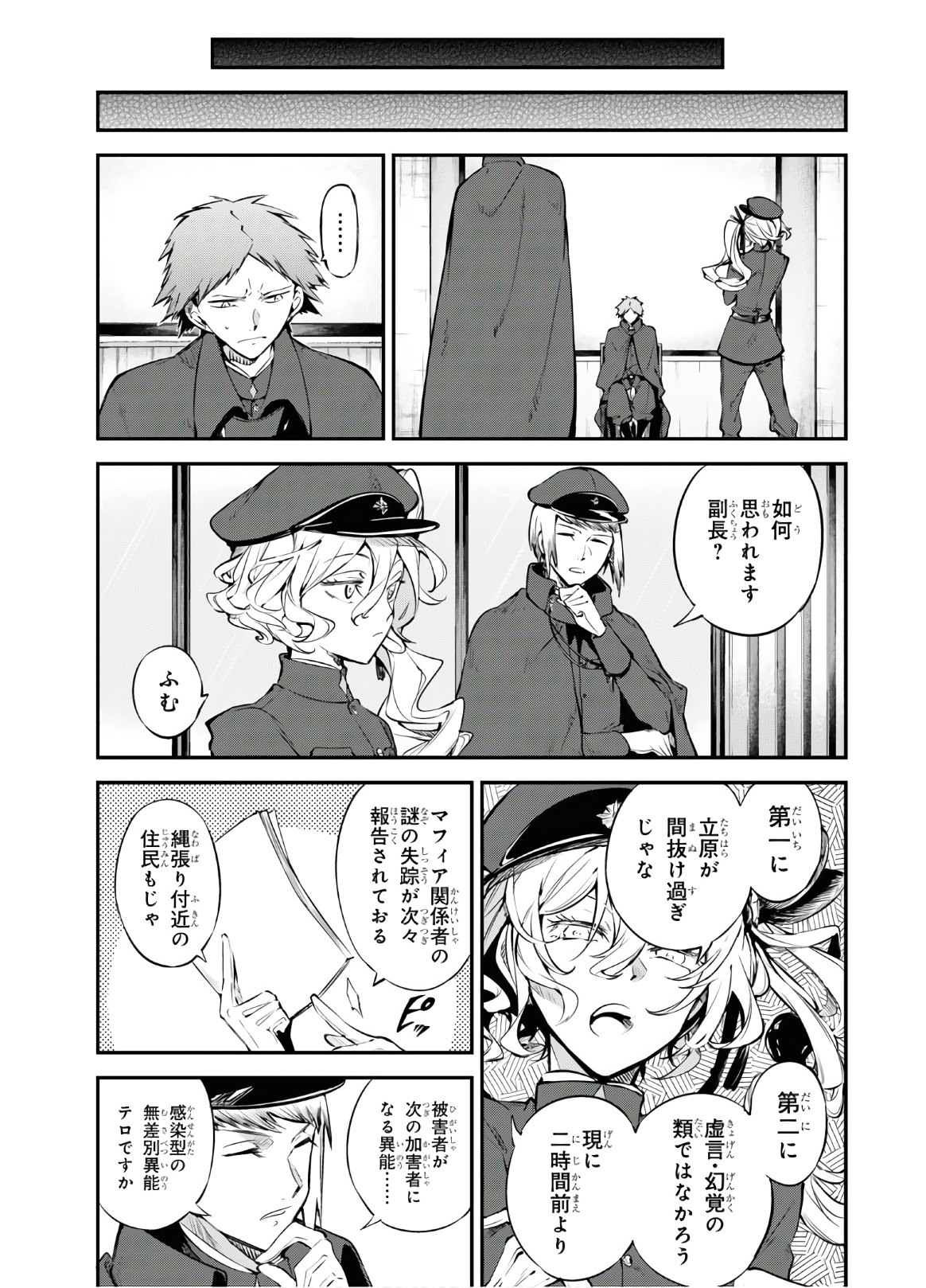 Bungou Stray Dogs Chapter 88 31ページ