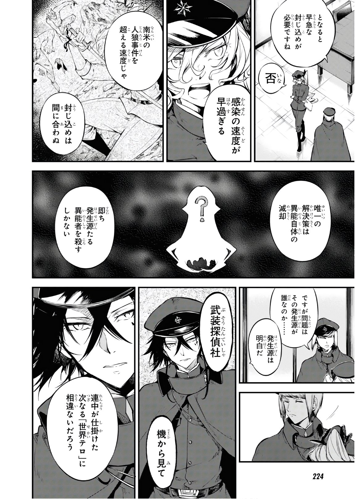 Bungou Stray Dogs Chapter 88 32ページ