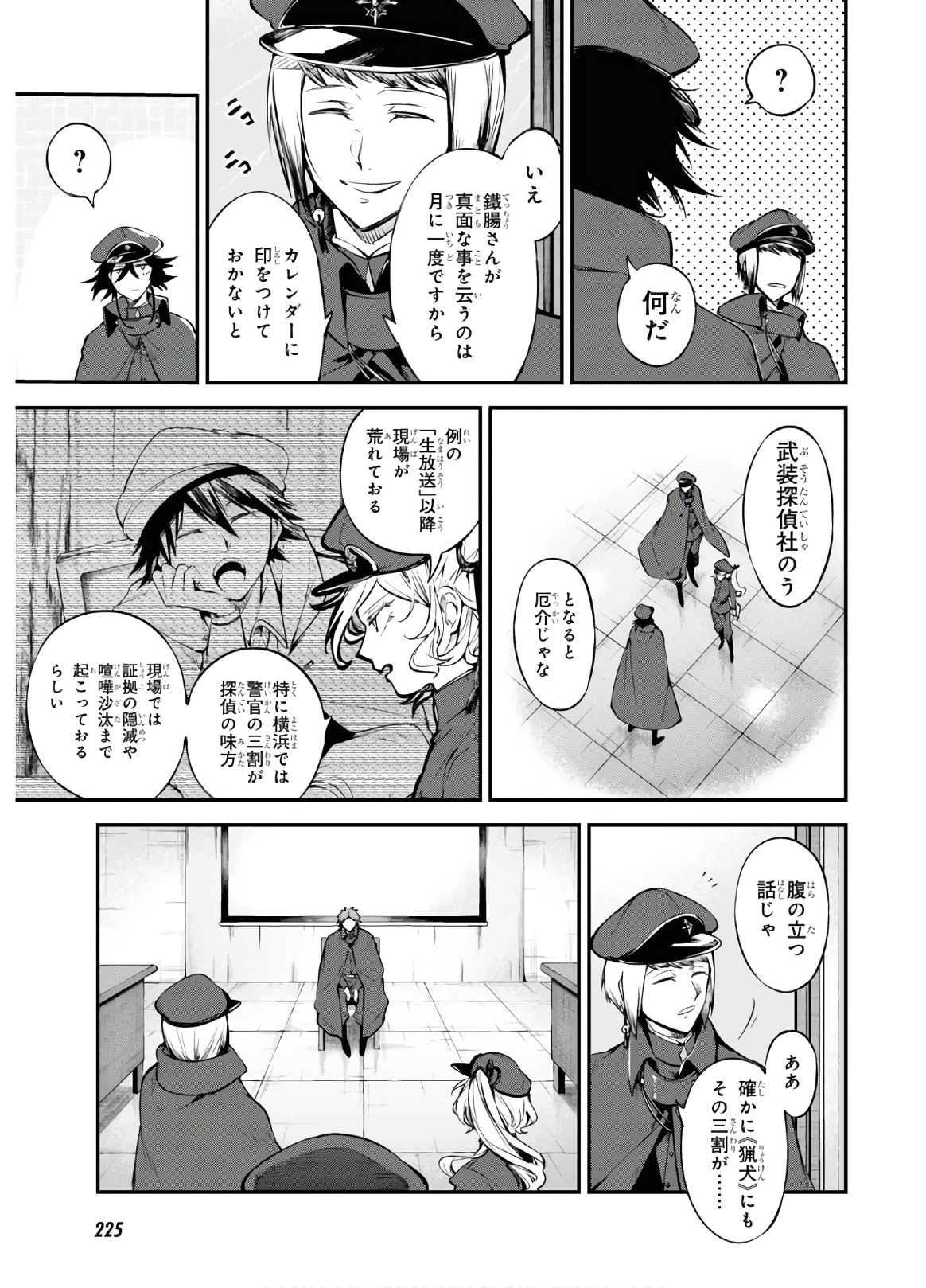 Bungou Stray Dogs Chapter 88 33ページ