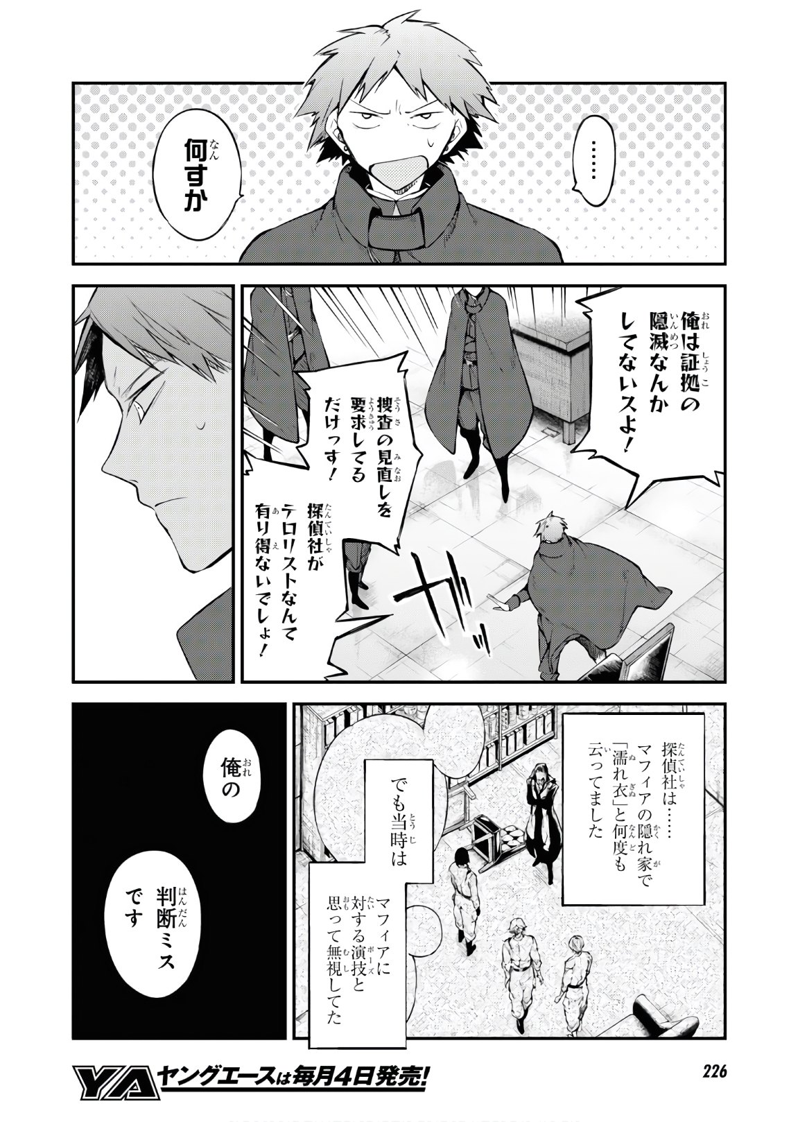 Bungou Stray Dogs Chapter 88 34ページ