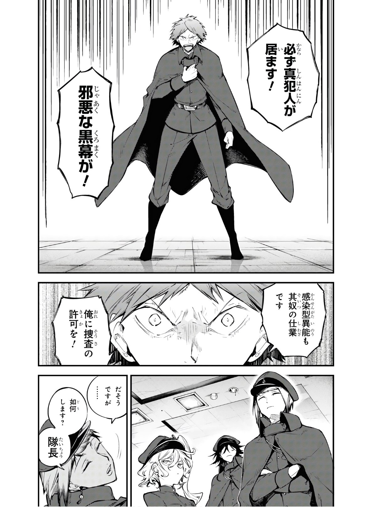 Bungou Stray Dogs Chapter 88 35ページ