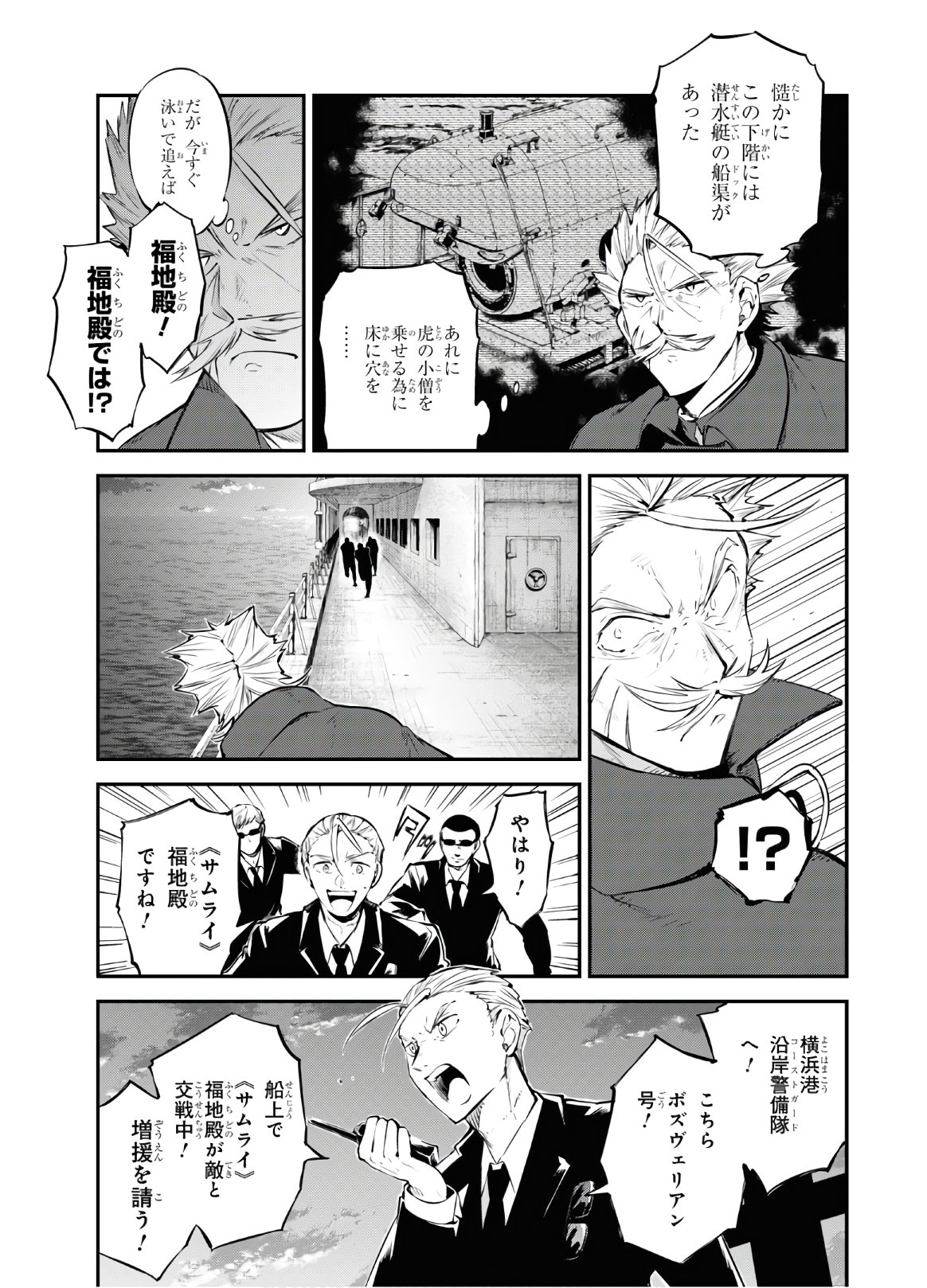 Bungou Stray Dogs Chapter 88 5ページ