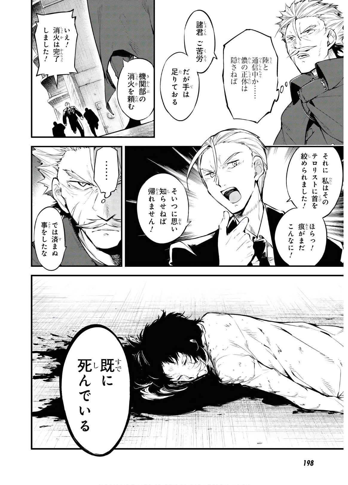 Bungou Stray Dogs Chapter 88 6ページ