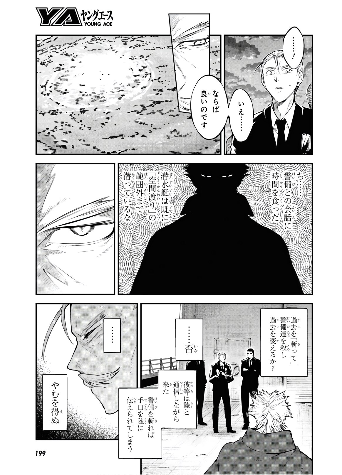 Bungou Stray Dogs Chapter 88 7ページ