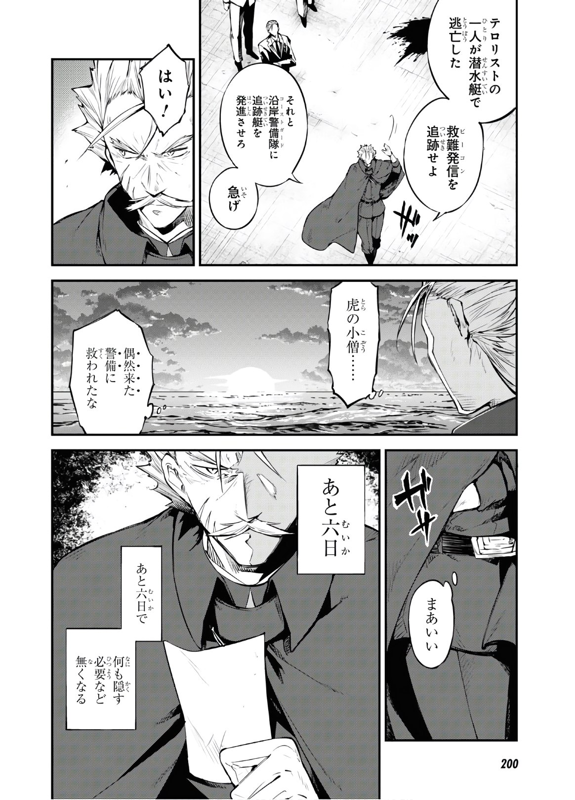 Bungou Stray Dogs Chapter 88 8ページ