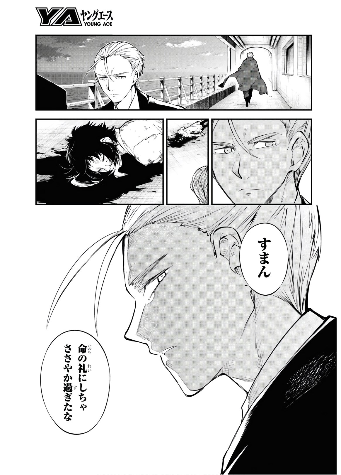Bungou Stray Dogs Chapter 88 9ページ
