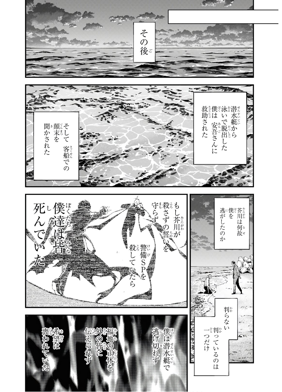 Bungou Stray Dogs Chapter 88 10ページ