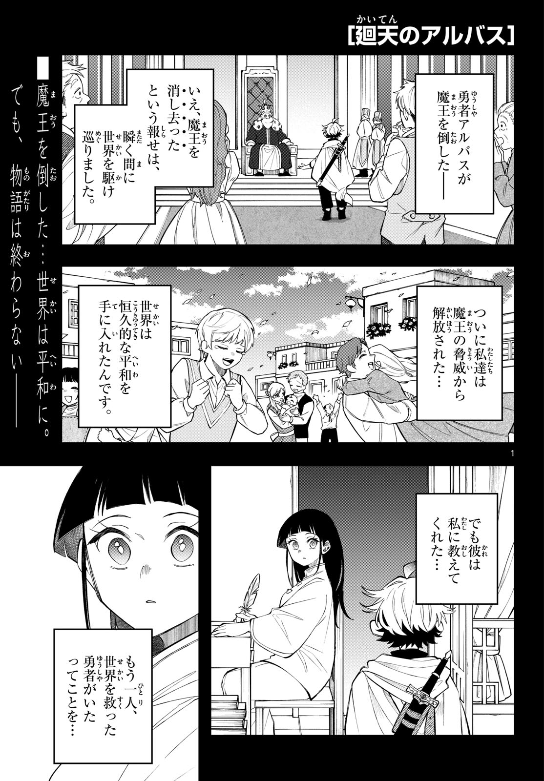 Kaiten no Albus Chapter 97 1ページ