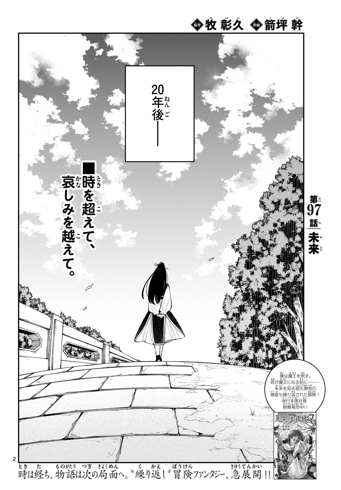 Kaiten no Albus Chapter 97 2ページ