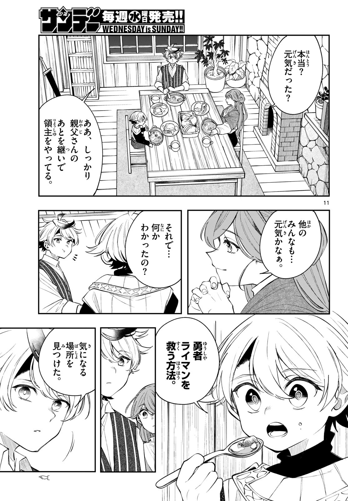 Kaiten no Albus Chapter 97 11ページ